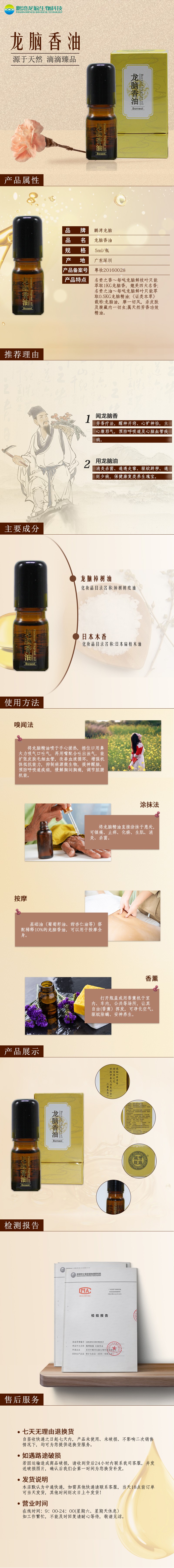 龍腦(nǎo)香油詳情頁.jpg